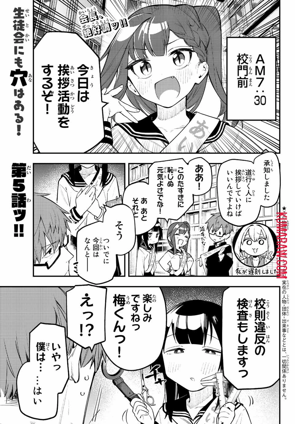 生徒会にも穴はある！ 第5話 - 1