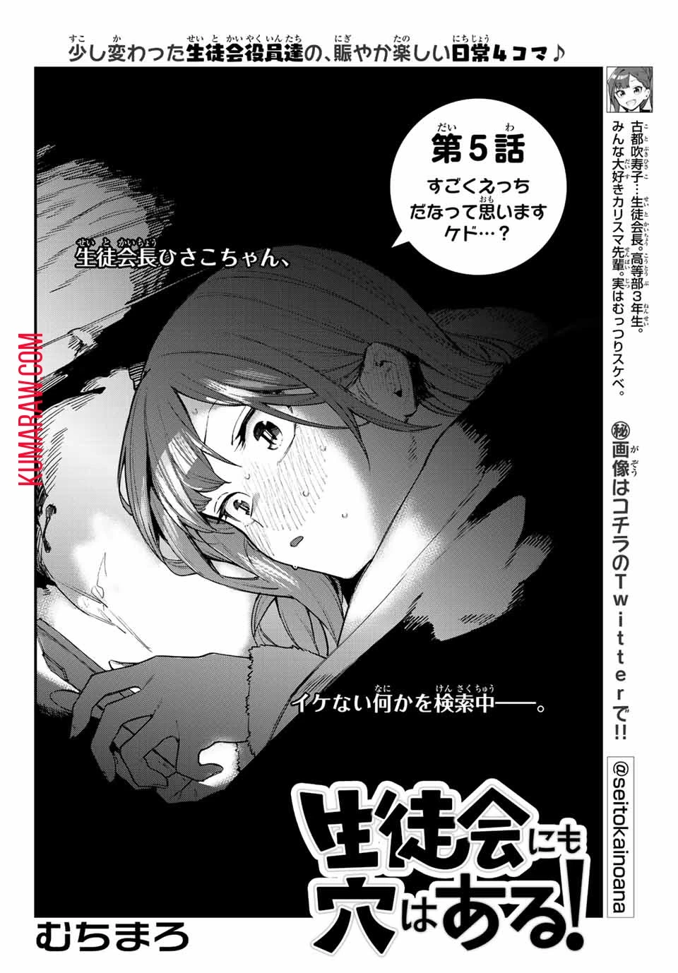 生徒会にも穴はある！ 第5話 - 2