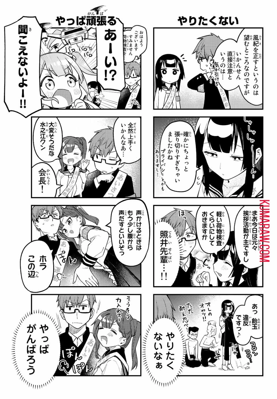 生徒会にも穴はある！ 第5話 - 3