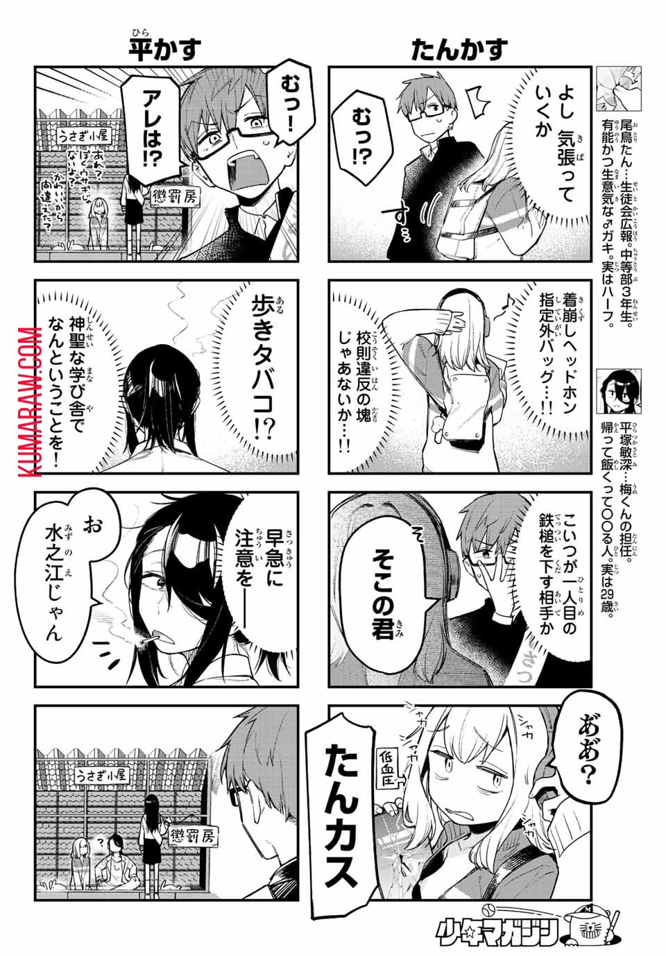 生徒会にも穴はある！ 第5話 - 4