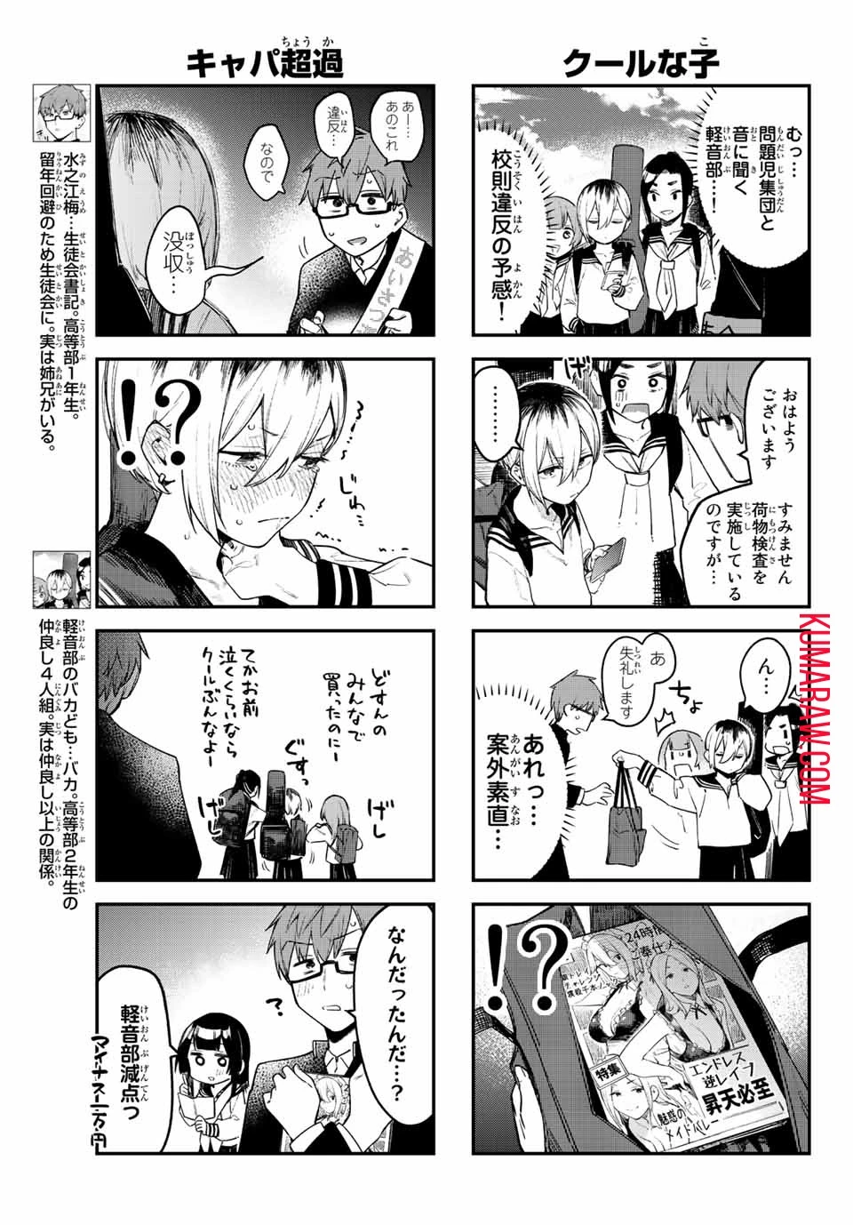 生徒会にも穴はある！ 第5話 - 5