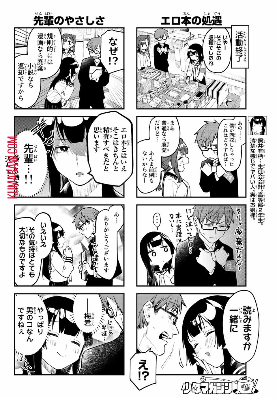 生徒会にも穴はある！ 第5話 - 6