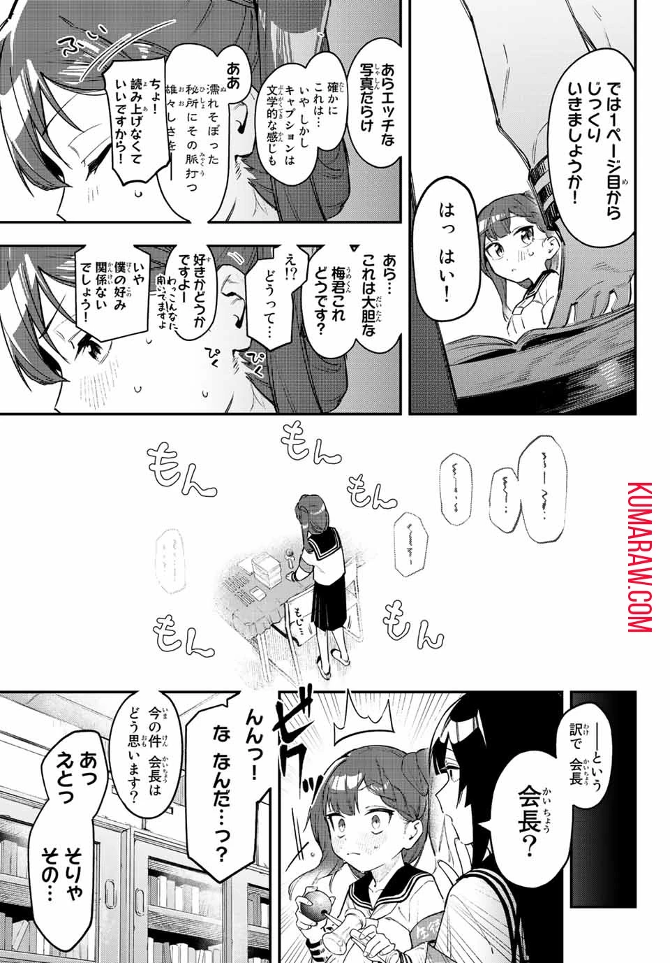 生徒会にも穴はある！ 第5話 - 7