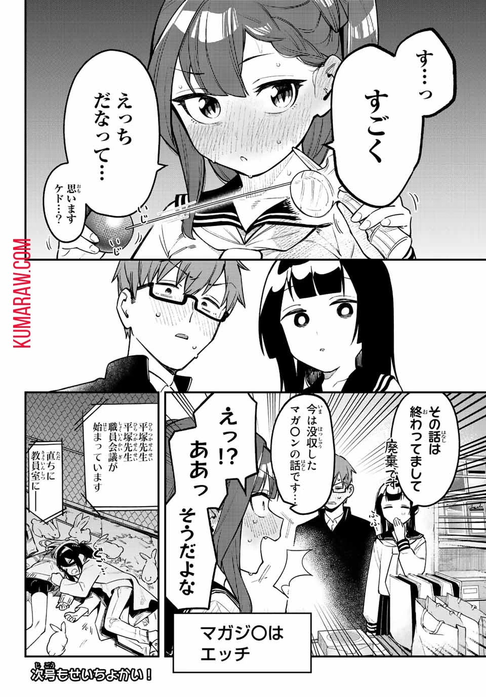 生徒会にも穴はある！ 第5話 - 8