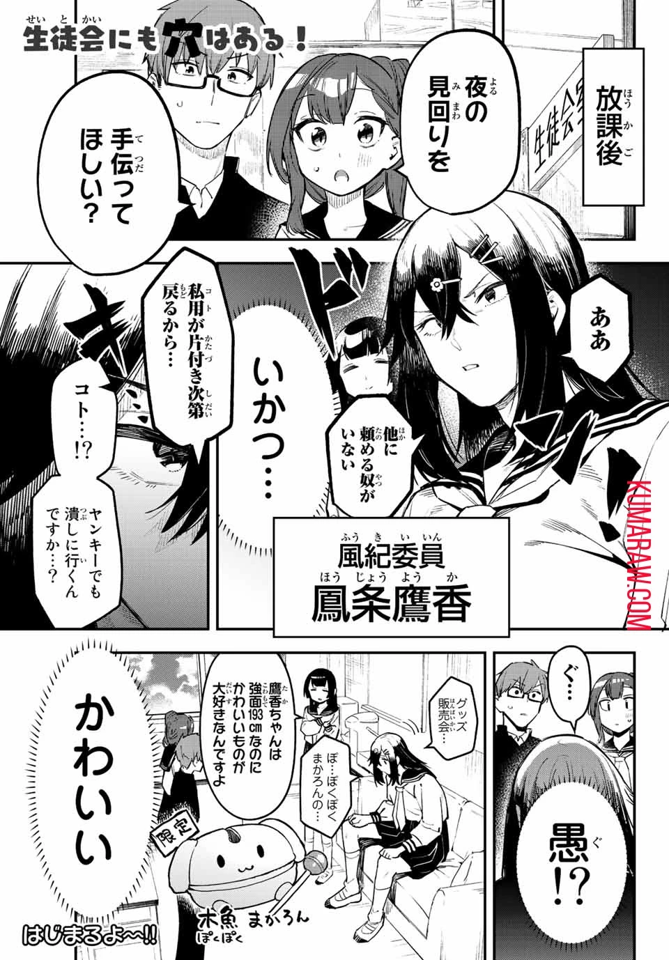 生徒会にも穴はある！ 第7話 - 1