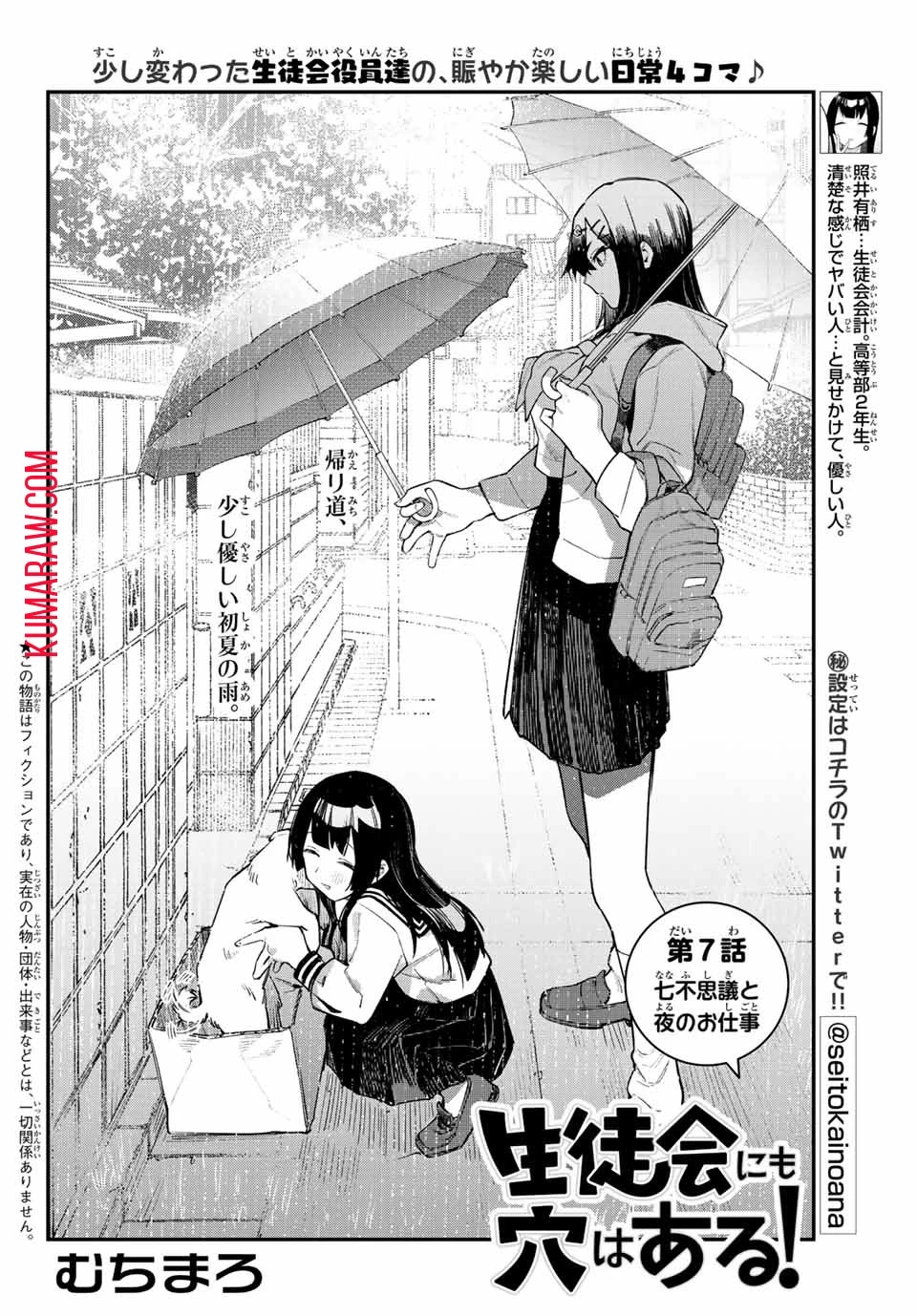 生徒会にも穴はある！ 第7話 - 2