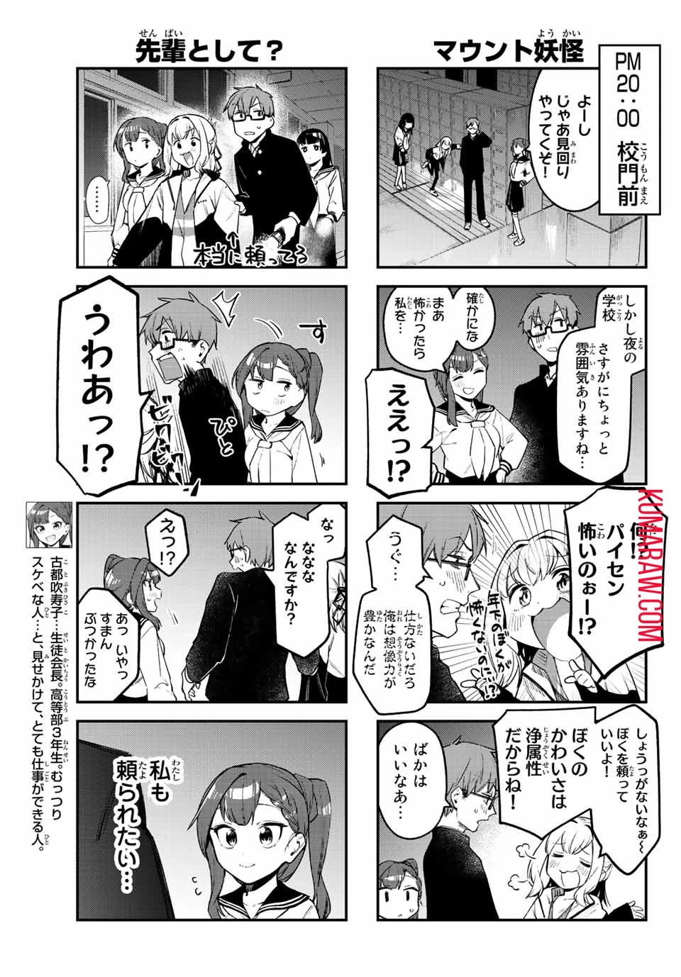 生徒会にも穴はある！ 第7話 - 3