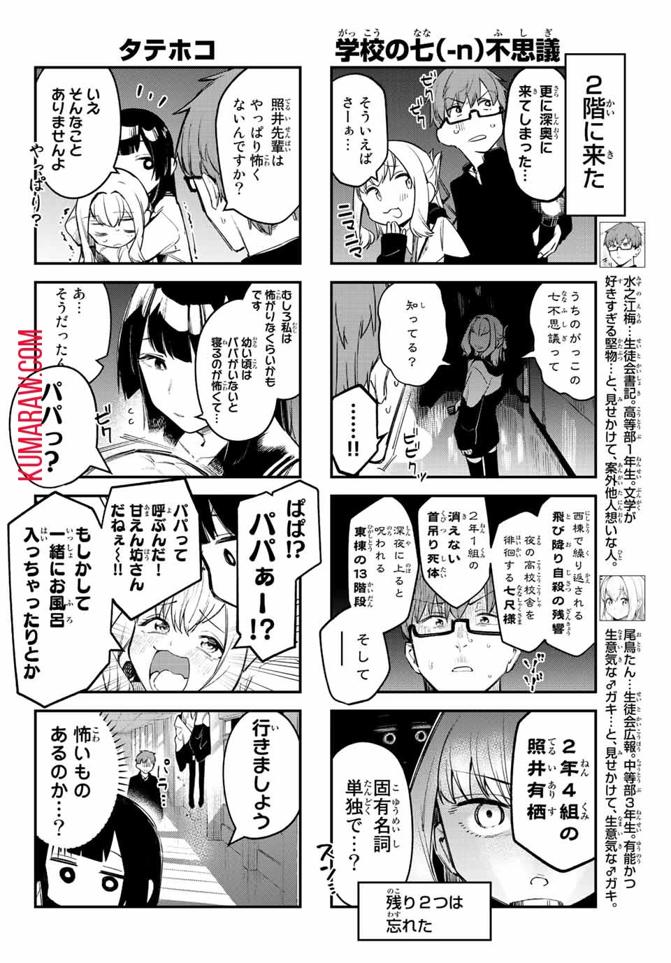 生徒会にも穴はある！ 第7話 - 4