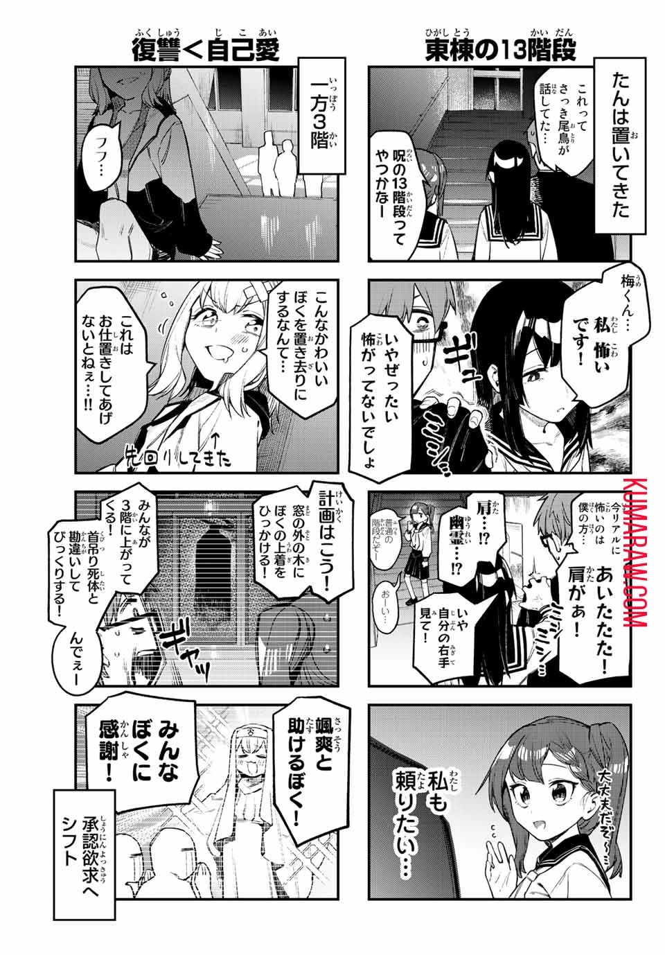 生徒会にも穴はある！ 第7話 - 5