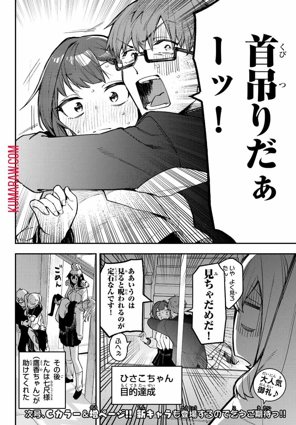 生徒会にも穴はある！ 第7話 - 8