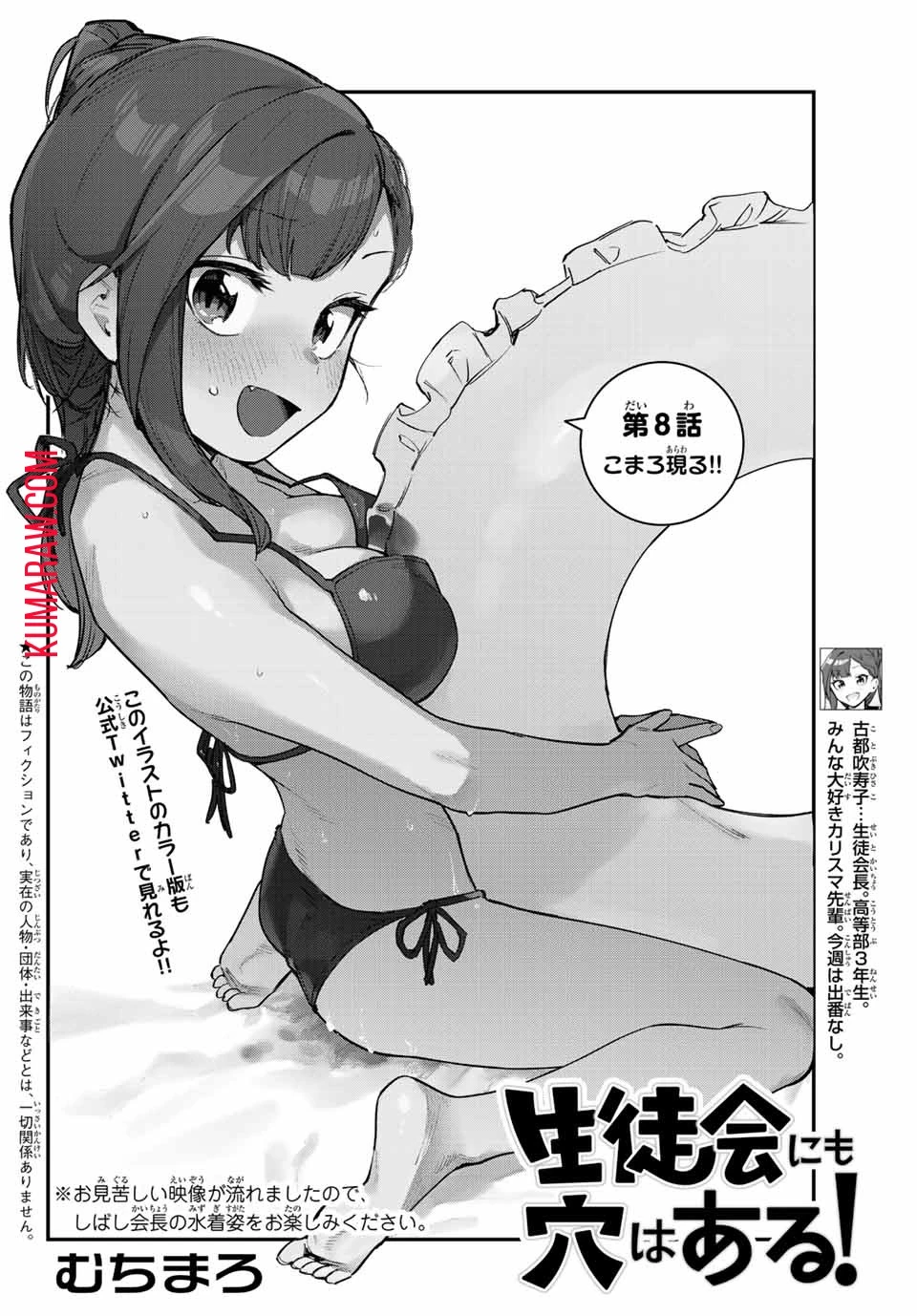 生徒会にも穴はある！ 第8話 - 2