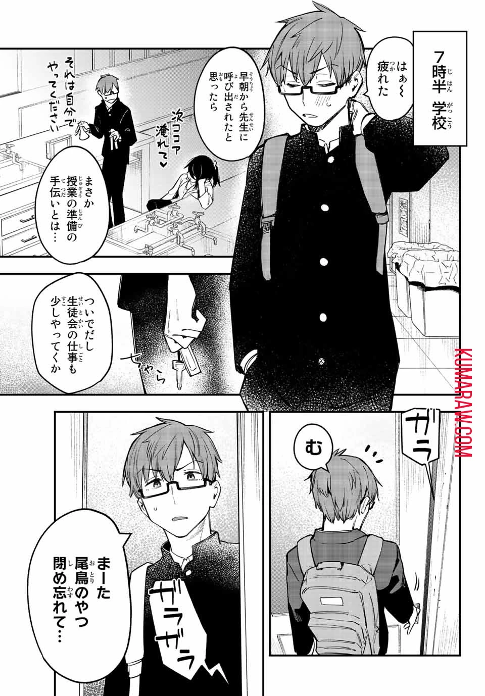 生徒会にも穴はある！ 第8話 - 3