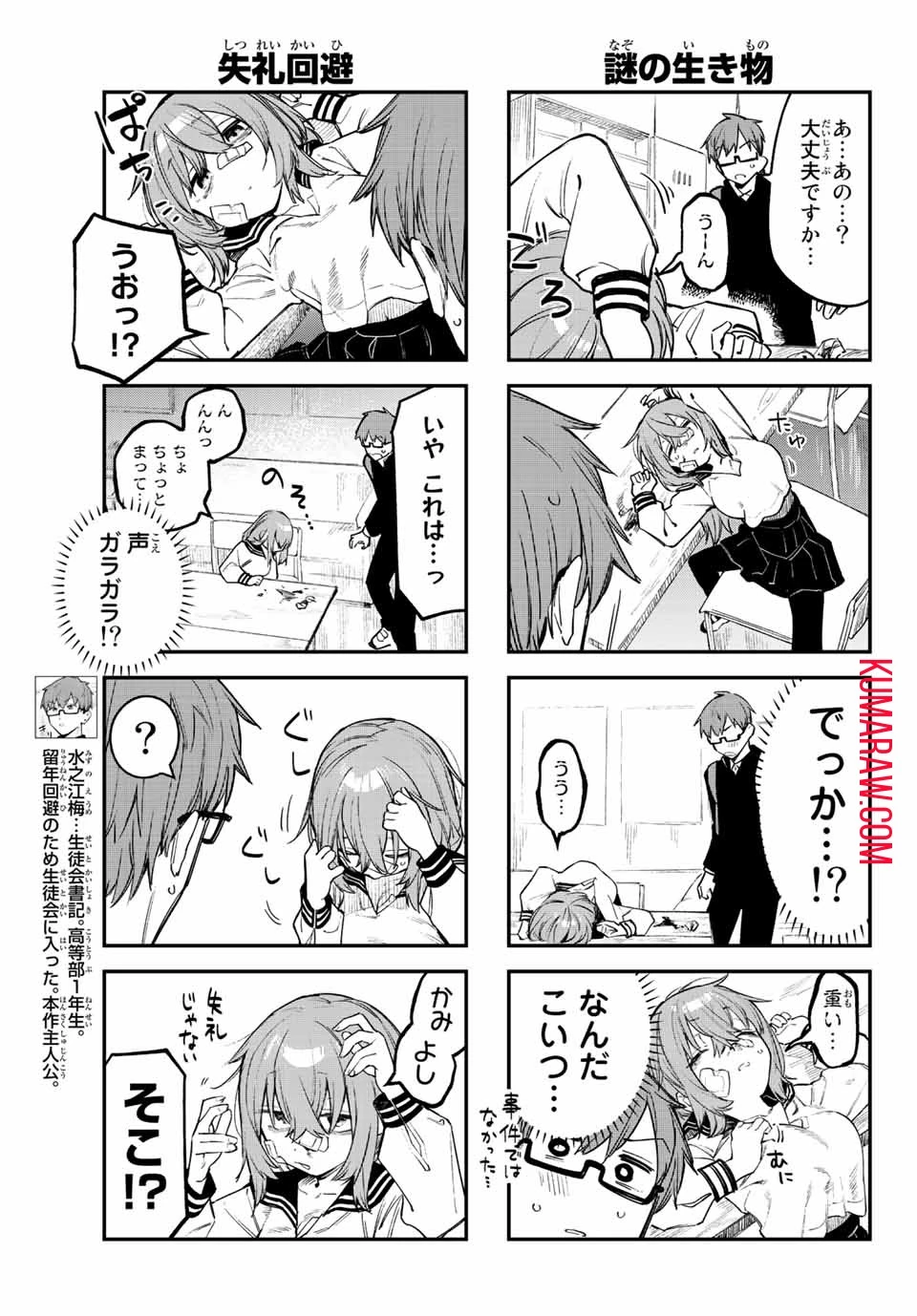 生徒会にも穴はある！ 第8話 - 5