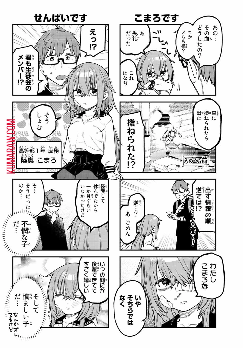 生徒会にも穴はある！ 第8話 - 6