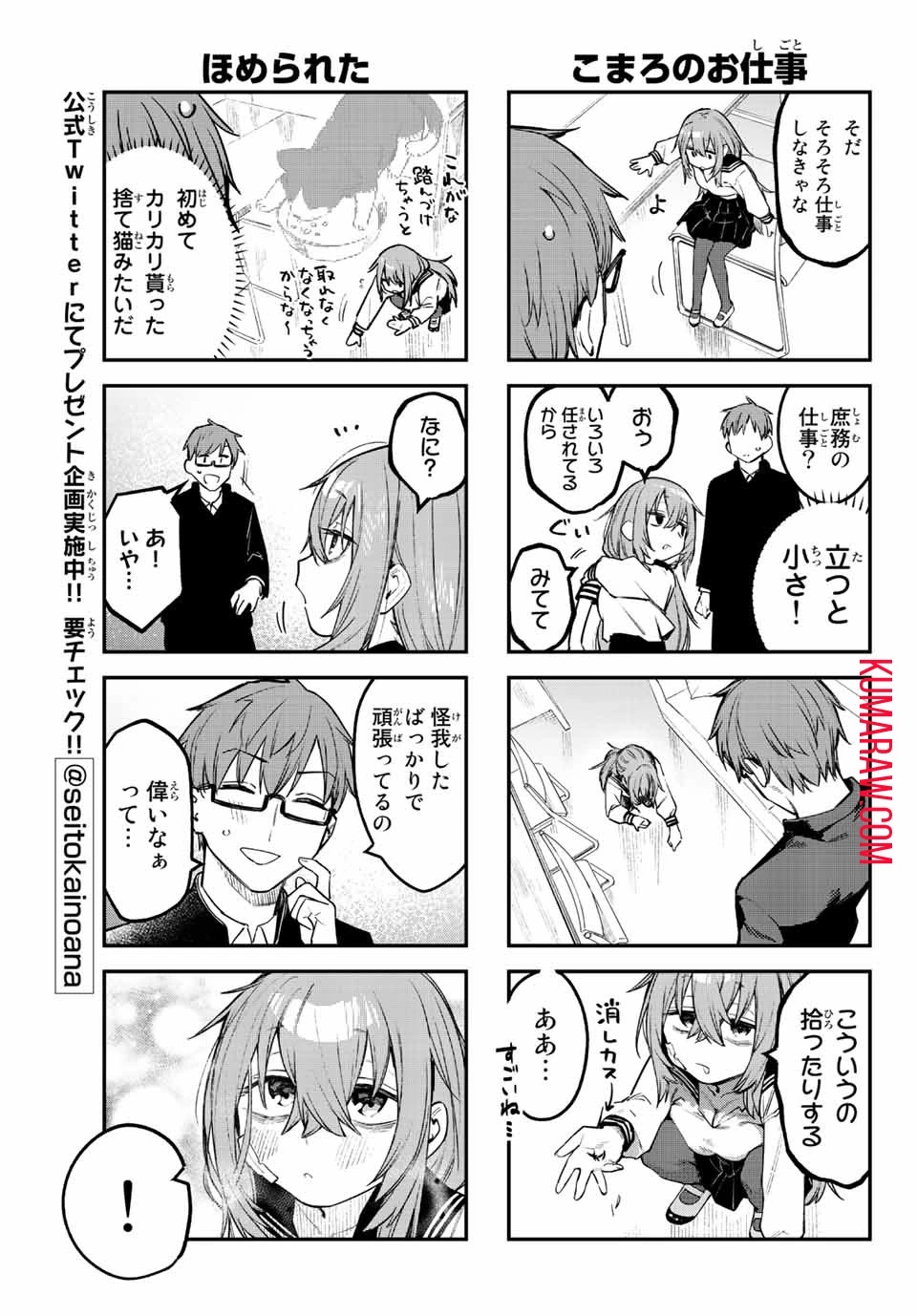 生徒会にも穴はある！ 第8話 - 7