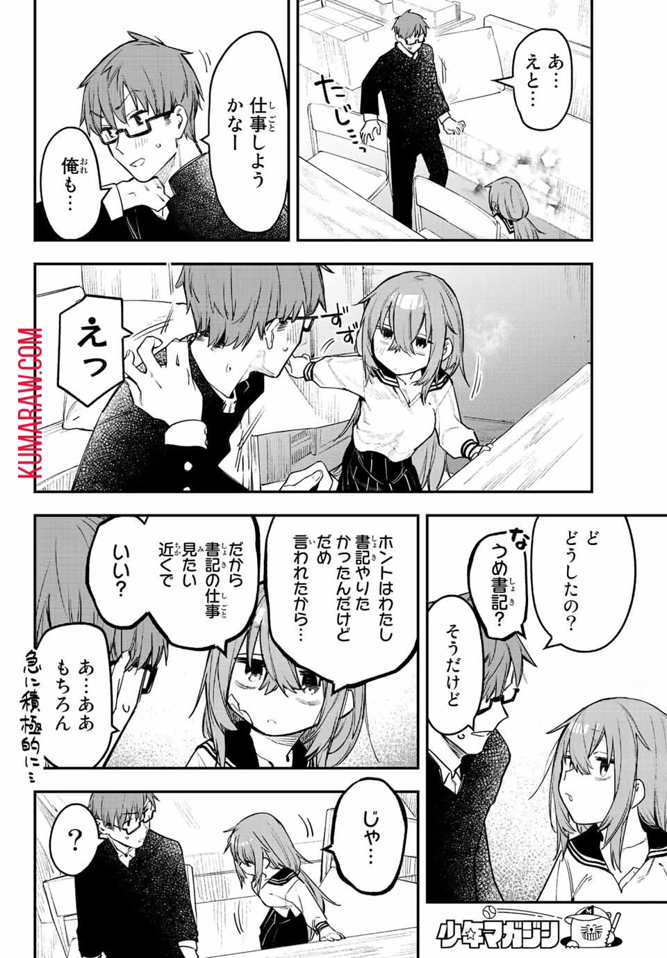 生徒会にも穴はある！ 第8話 - 8