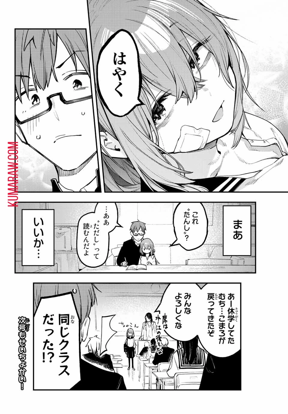 生徒会にも穴はある！ 第8話 - 10