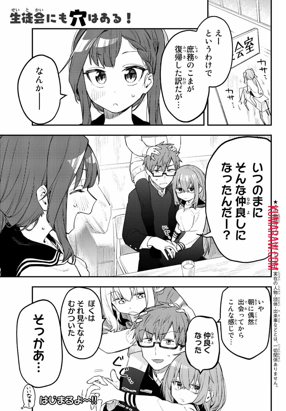 生徒会にも穴はある！ 第9話 - 1