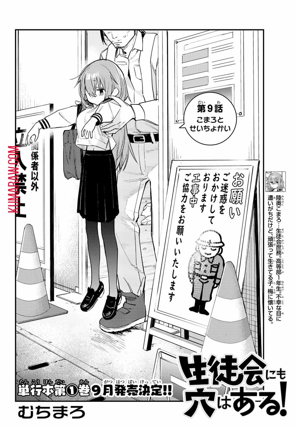 生徒会にも穴はある！ 第9話 - 2