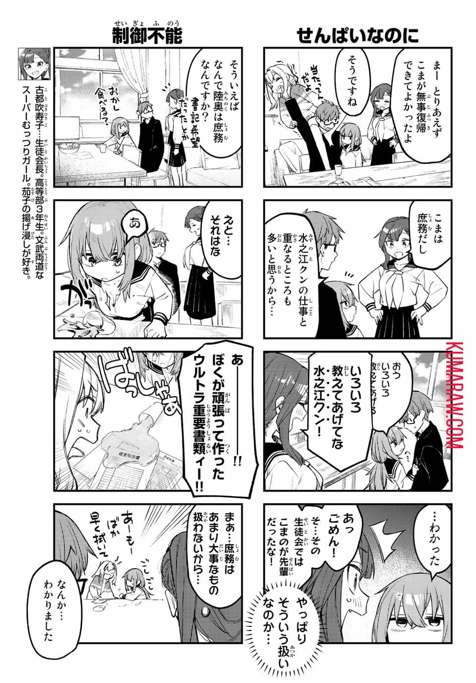 生徒会にも穴はある！ 第9話 - 3