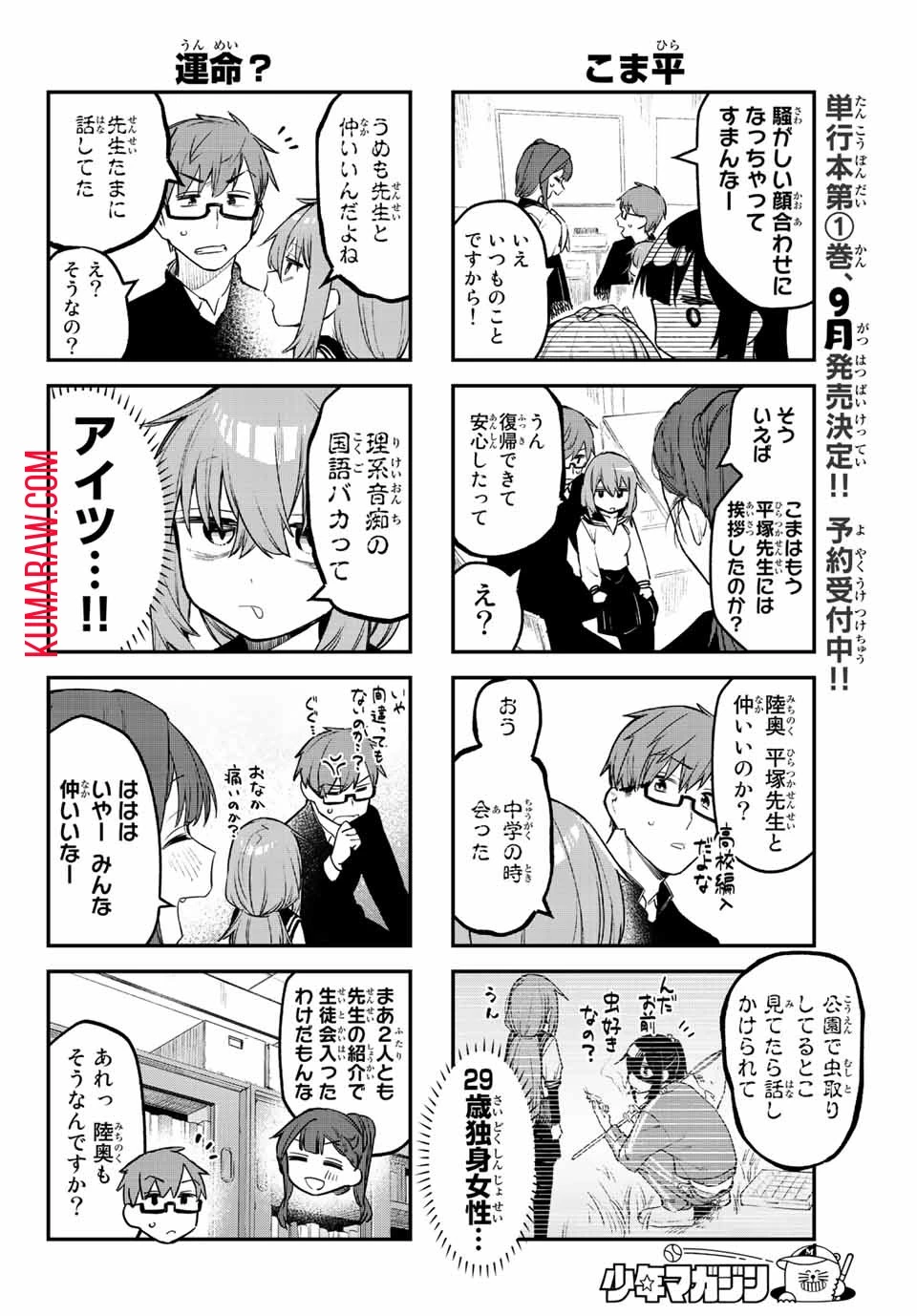 生徒会にも穴はある！ 第9話 - 6