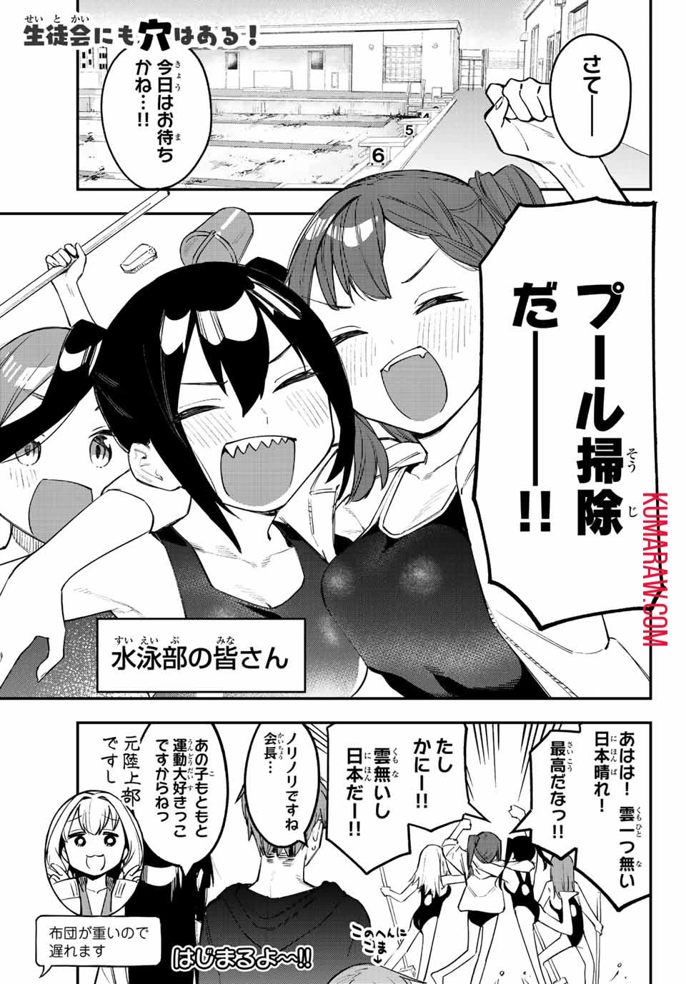 生徒会にも穴はある！ 第10話 - 1