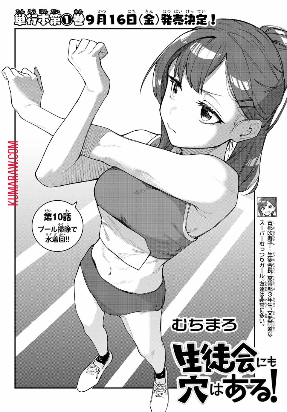 生徒会にも穴はある！ 第10話 - 2