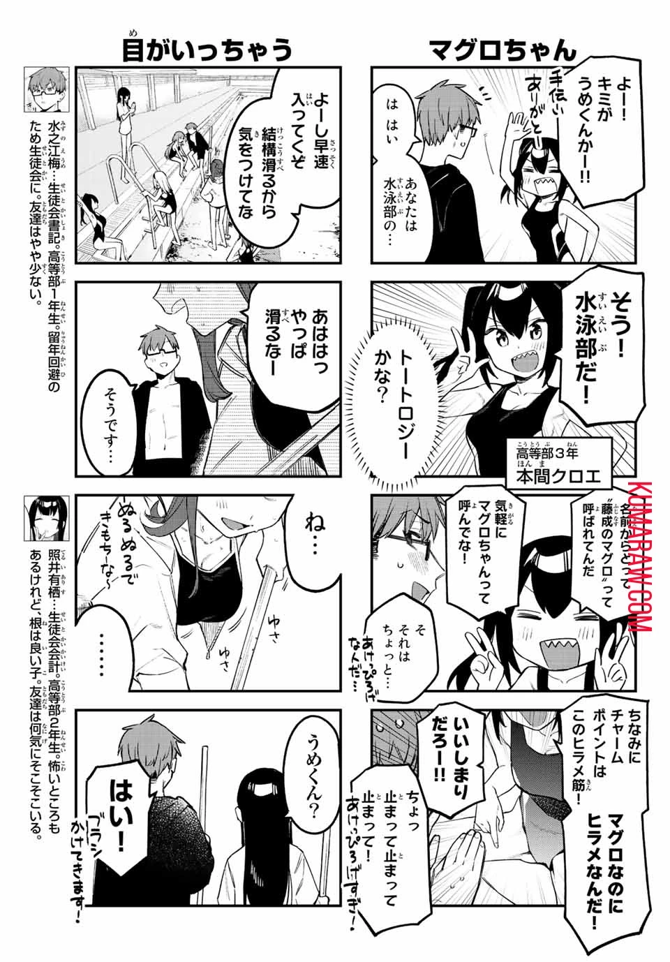 生徒会にも穴はある！ 第10話 - 3