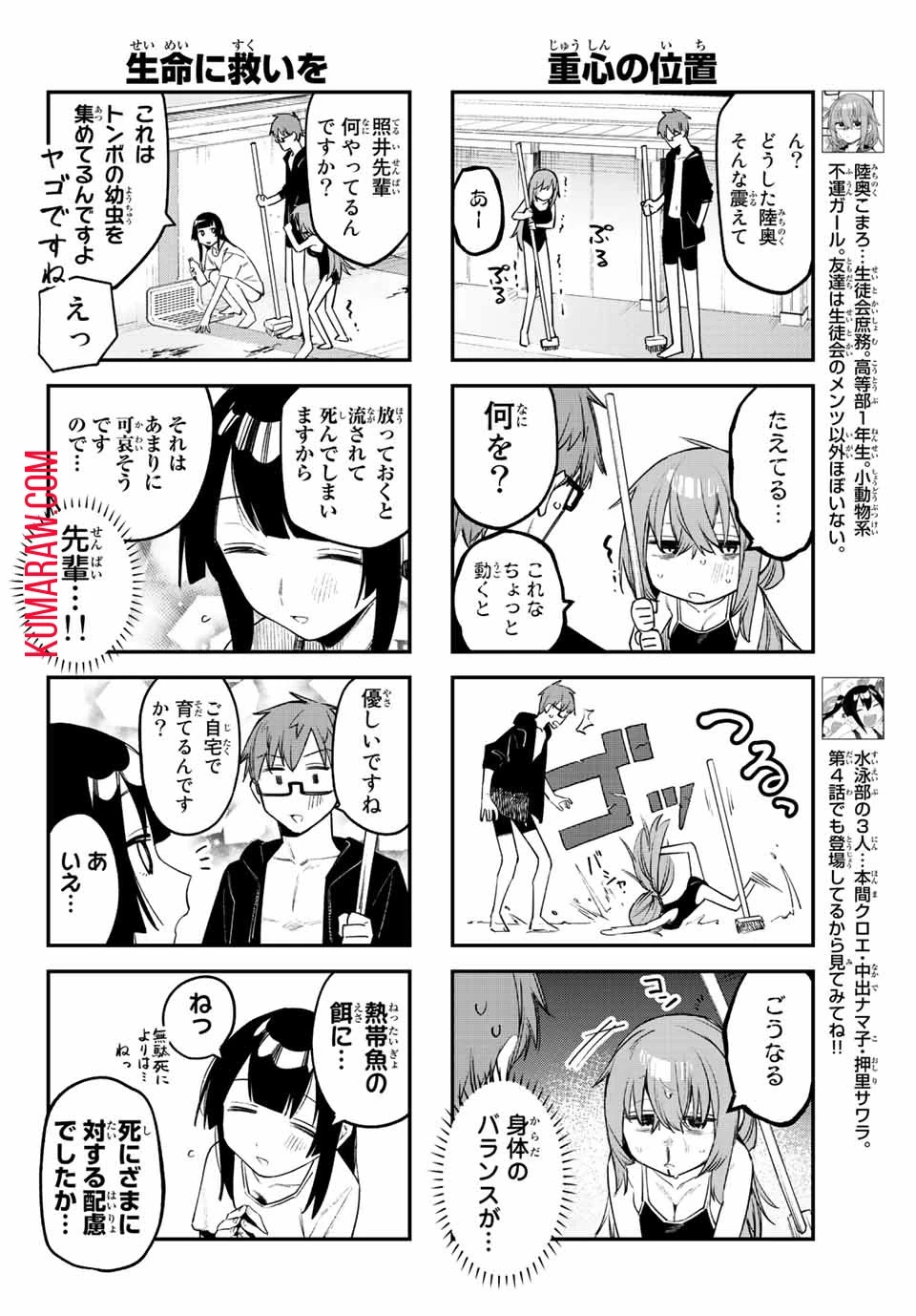 生徒会にも穴はある！ 第10話 - 4