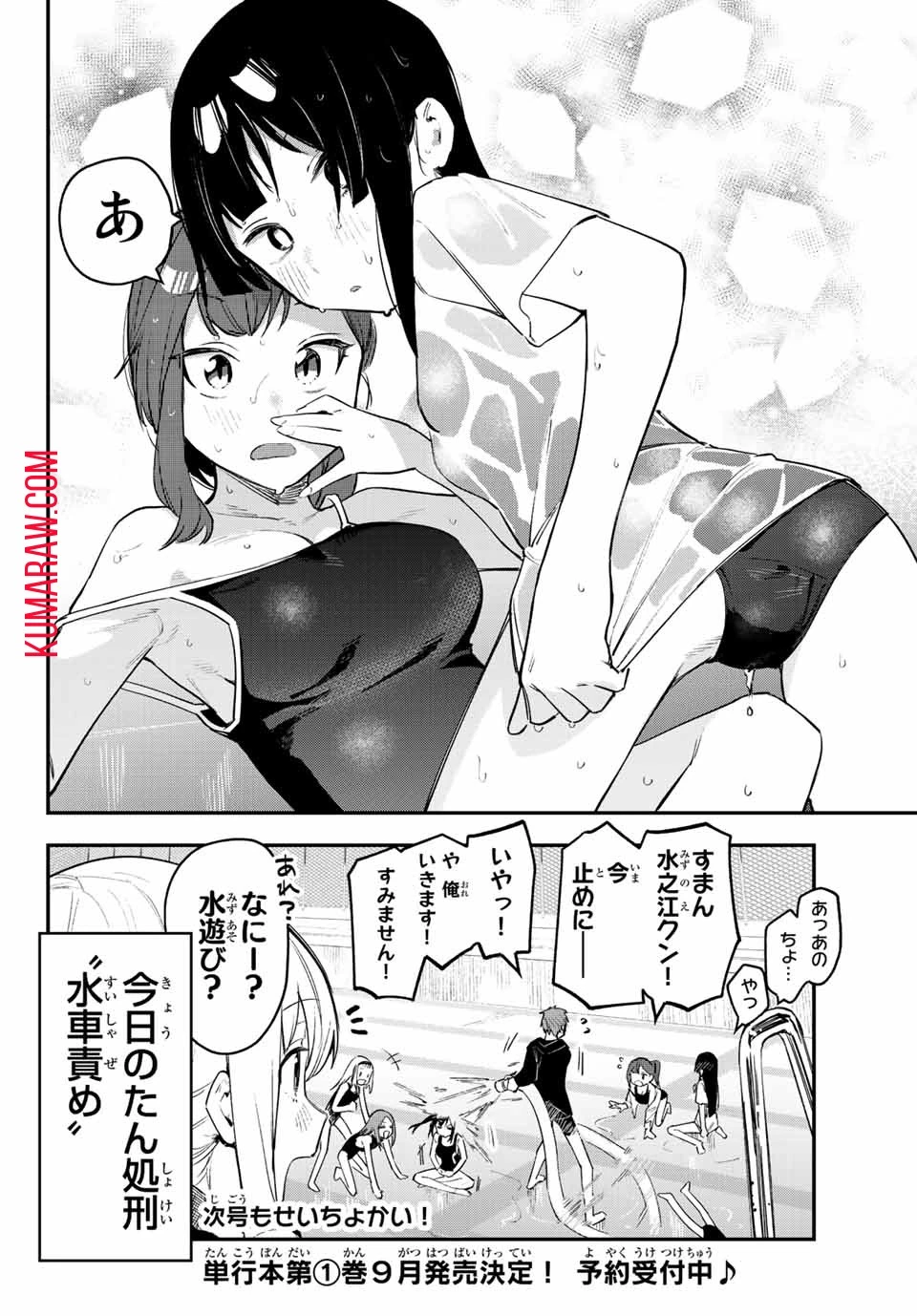 生徒会にも穴はある！ 第10話 - 8