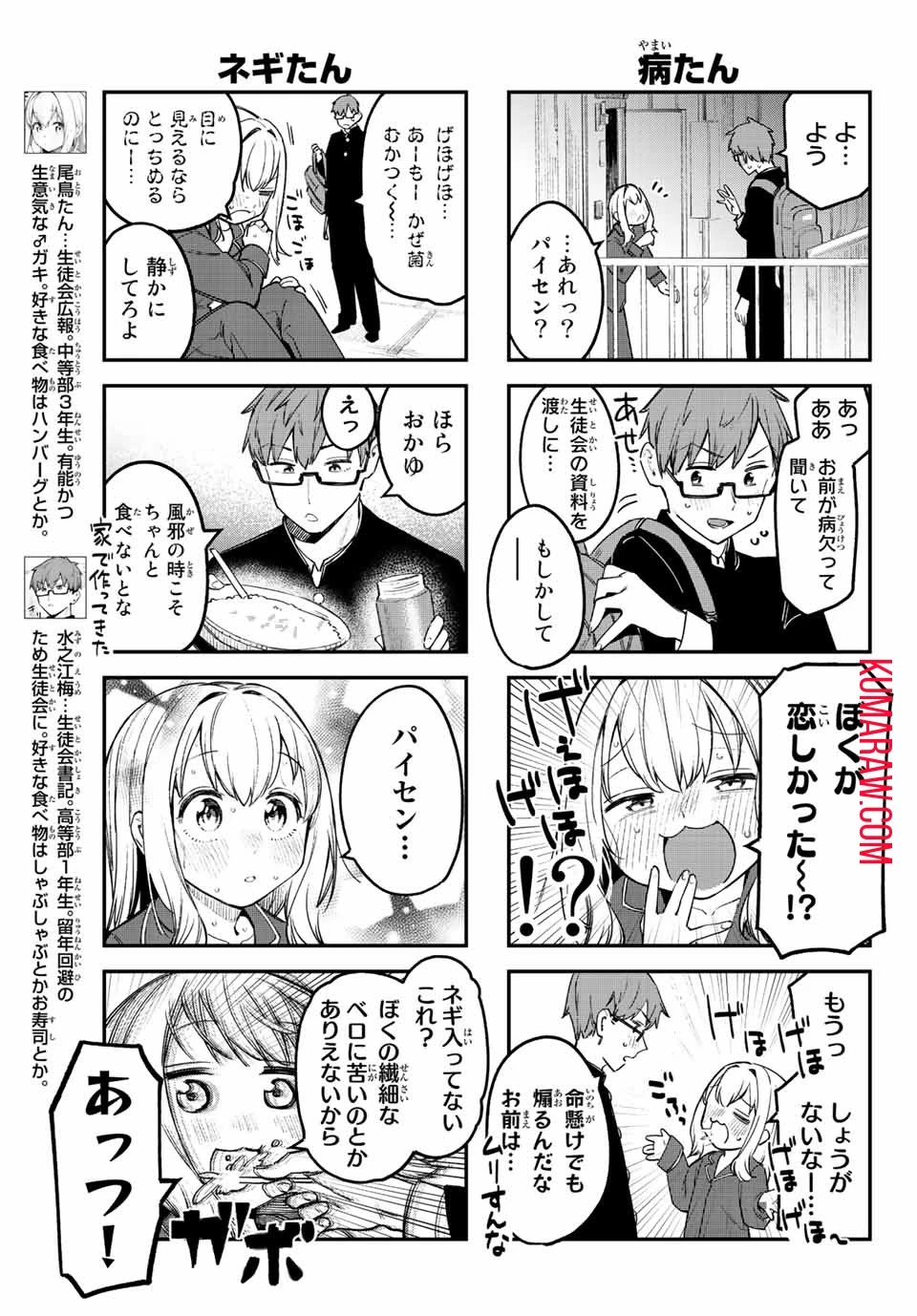 生徒会にも穴はある！ 第11話 - 3