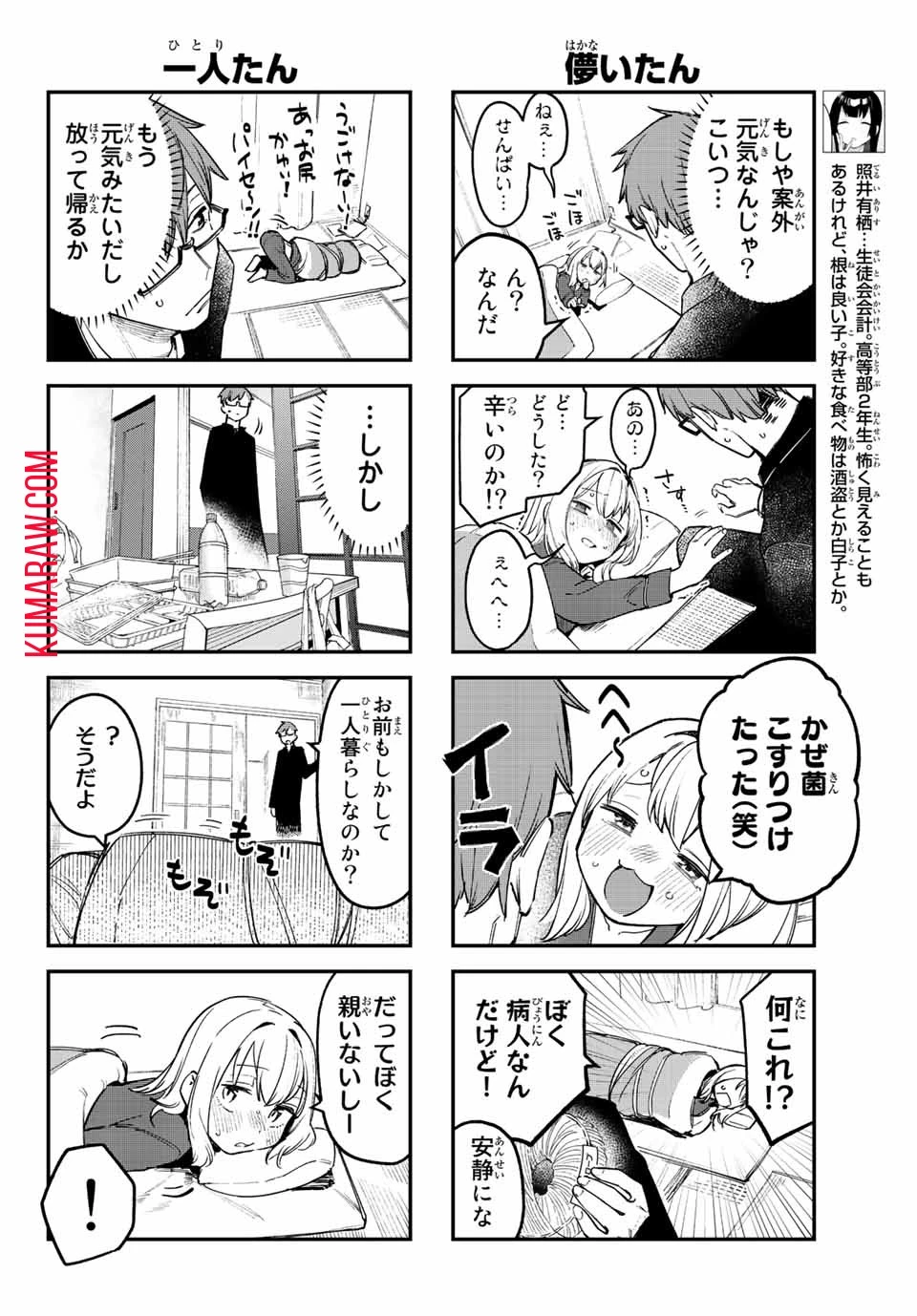 生徒会にも穴はある！ 第11話 - 4