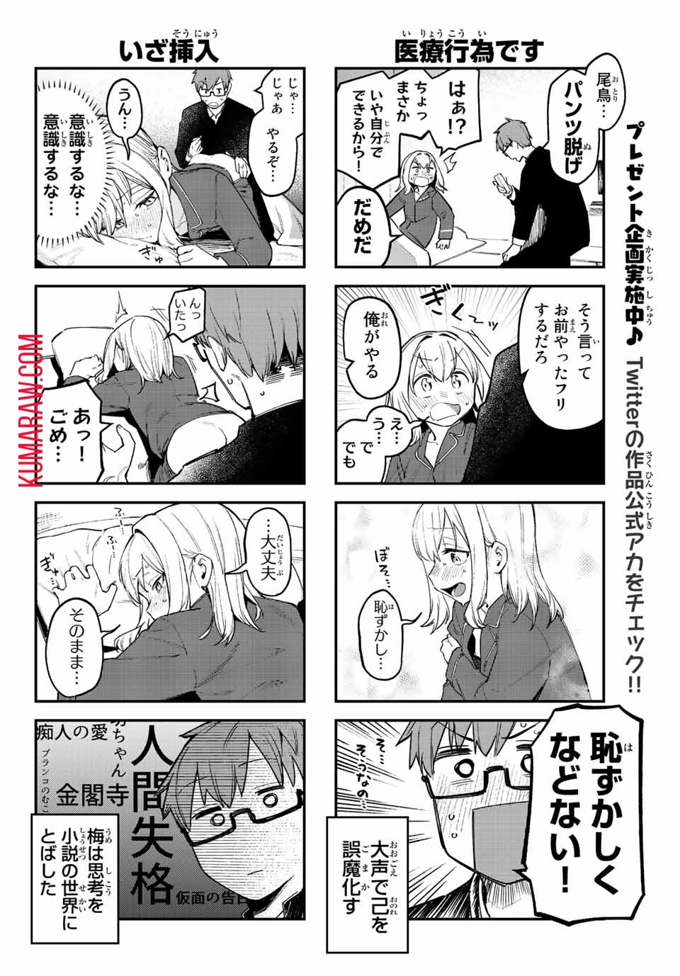 生徒会にも穴はある！ 第11話 - 6