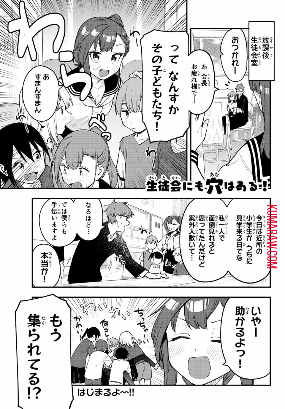 生徒会にも穴はある！ 第12話 - 1