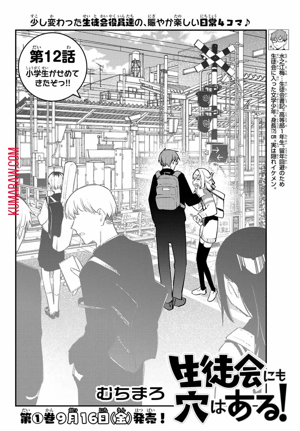 生徒会にも穴はある！ 第12話 - 2