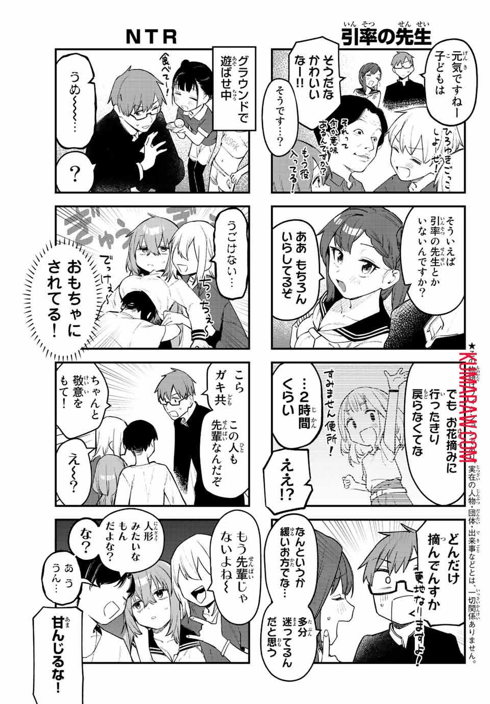 生徒会にも穴はある！ 第12話 - 3