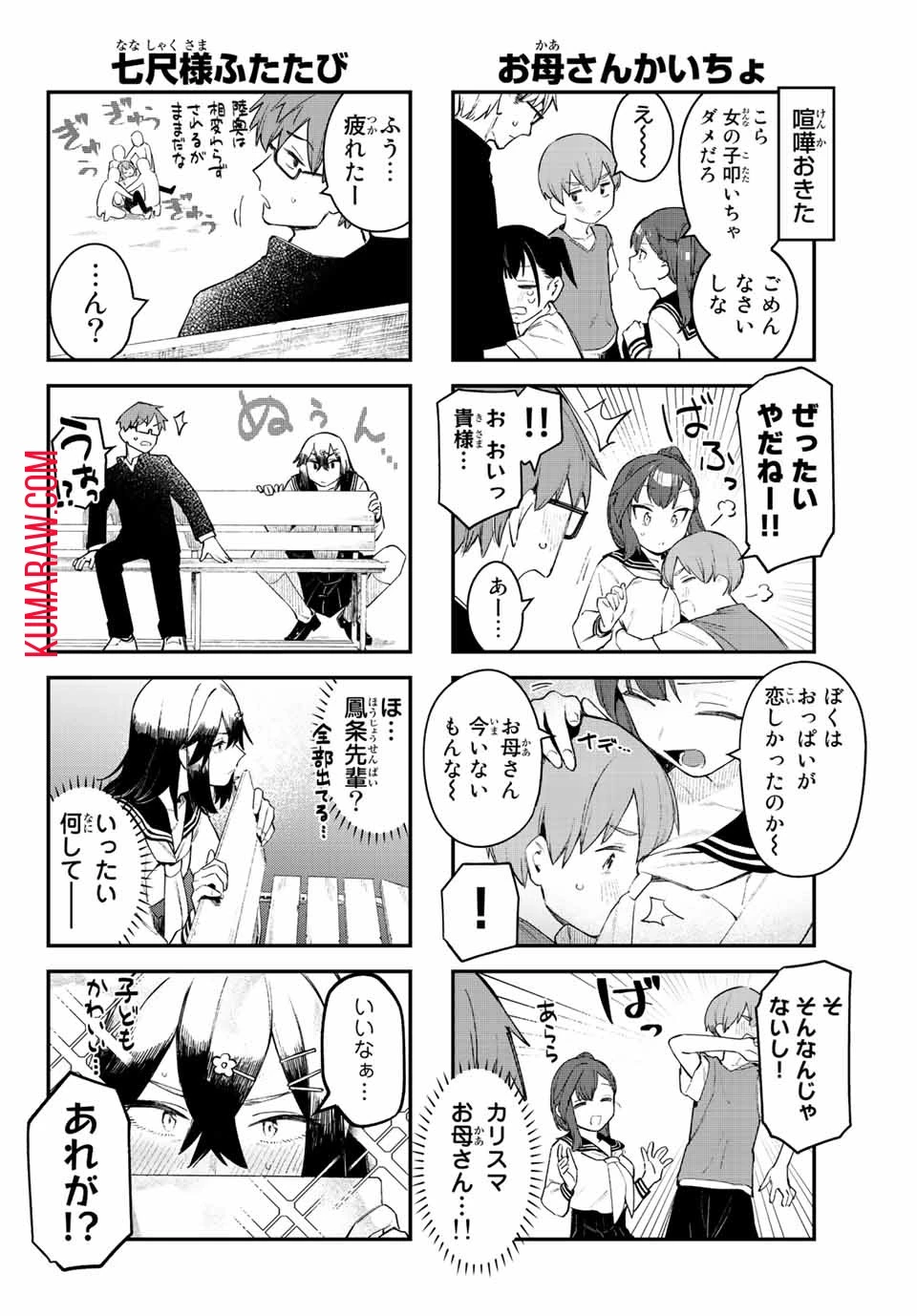 生徒会にも穴はある！ 第12話 - 4