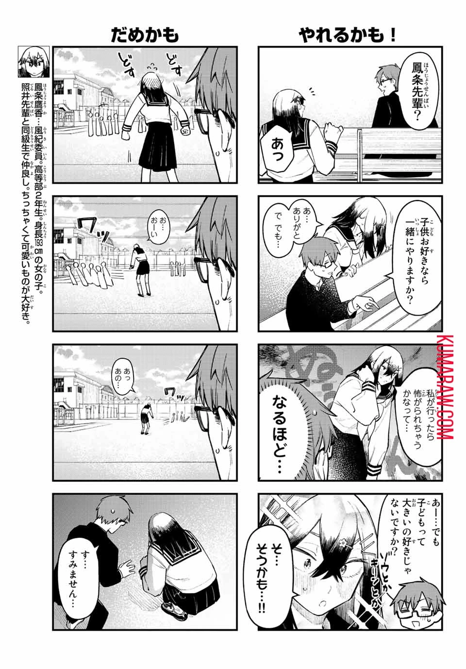 生徒会にも穴はある！ 第12話 - 5