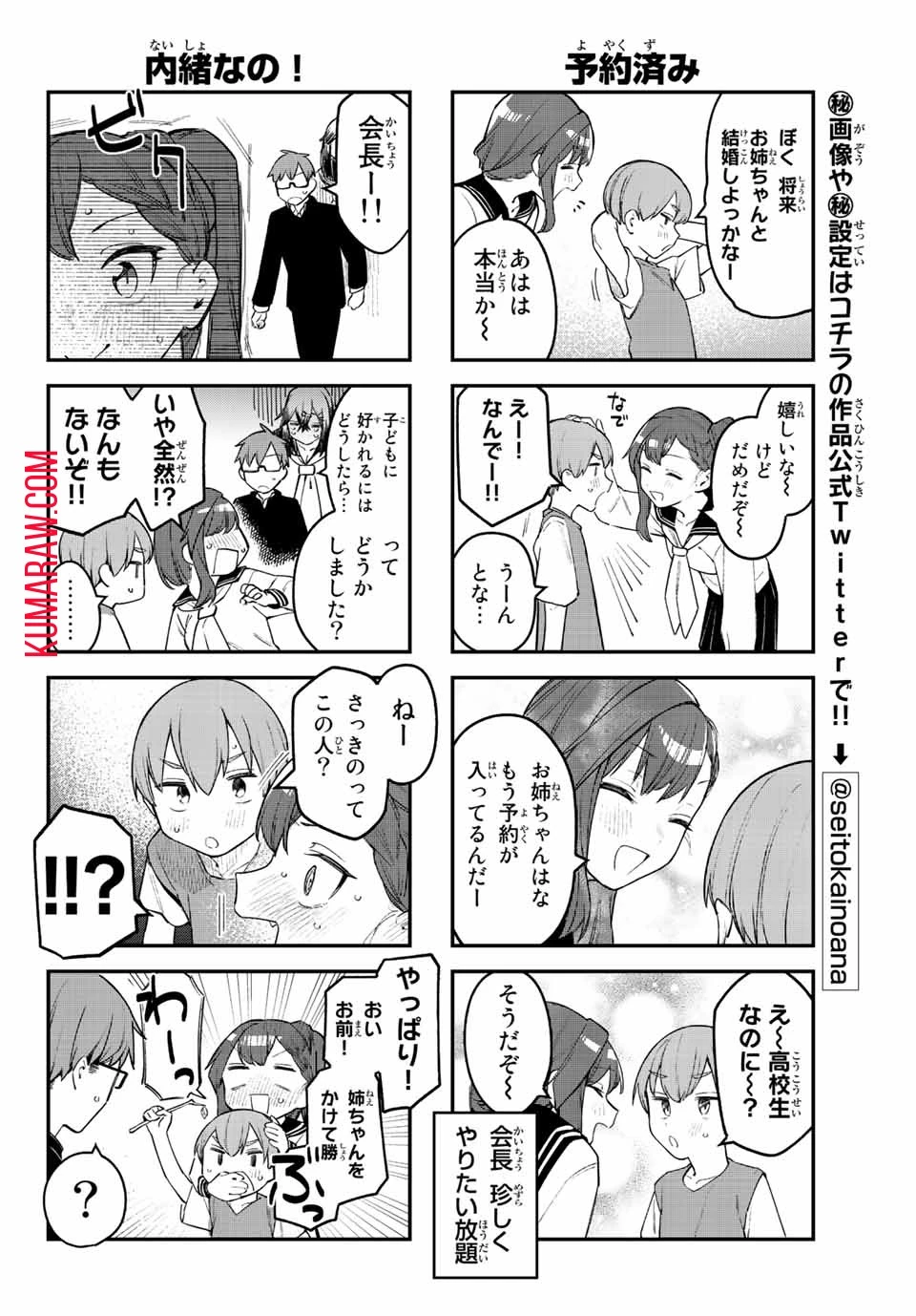 生徒会にも穴はある！ 第12話 - 6