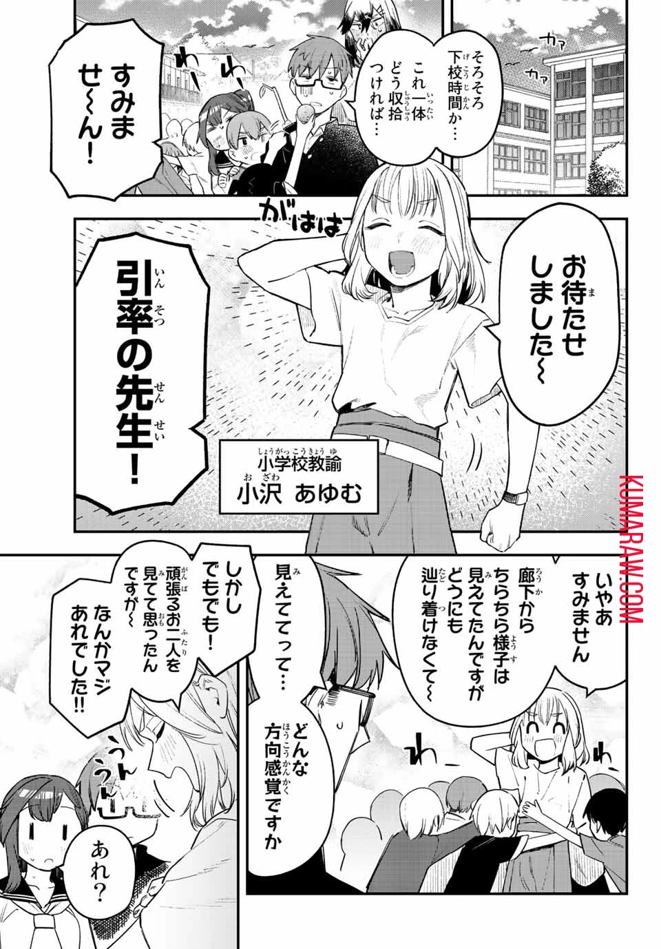 生徒会にも穴はある！ 第12話 - 7