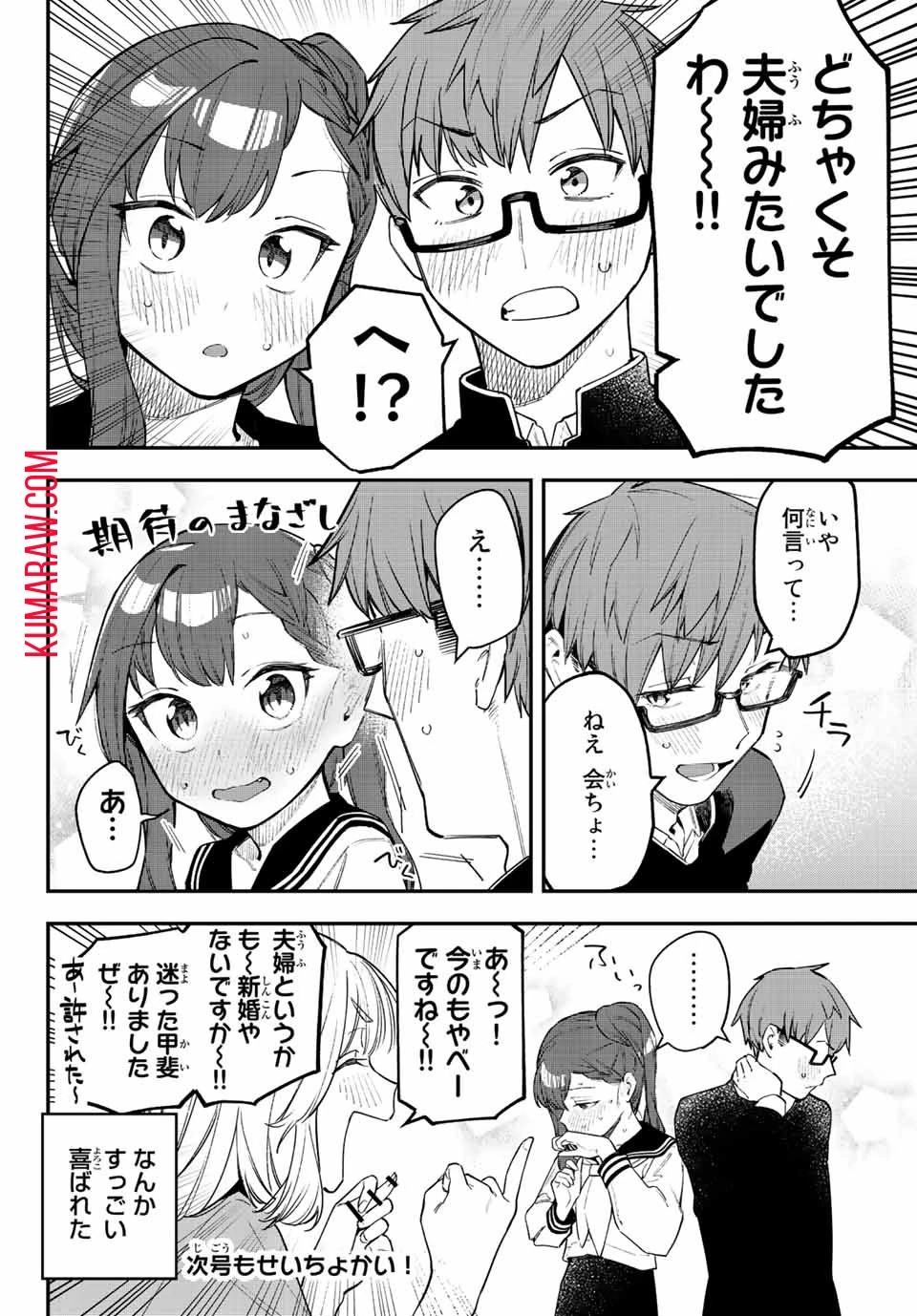 生徒会にも穴はある！ 第12話 - 8