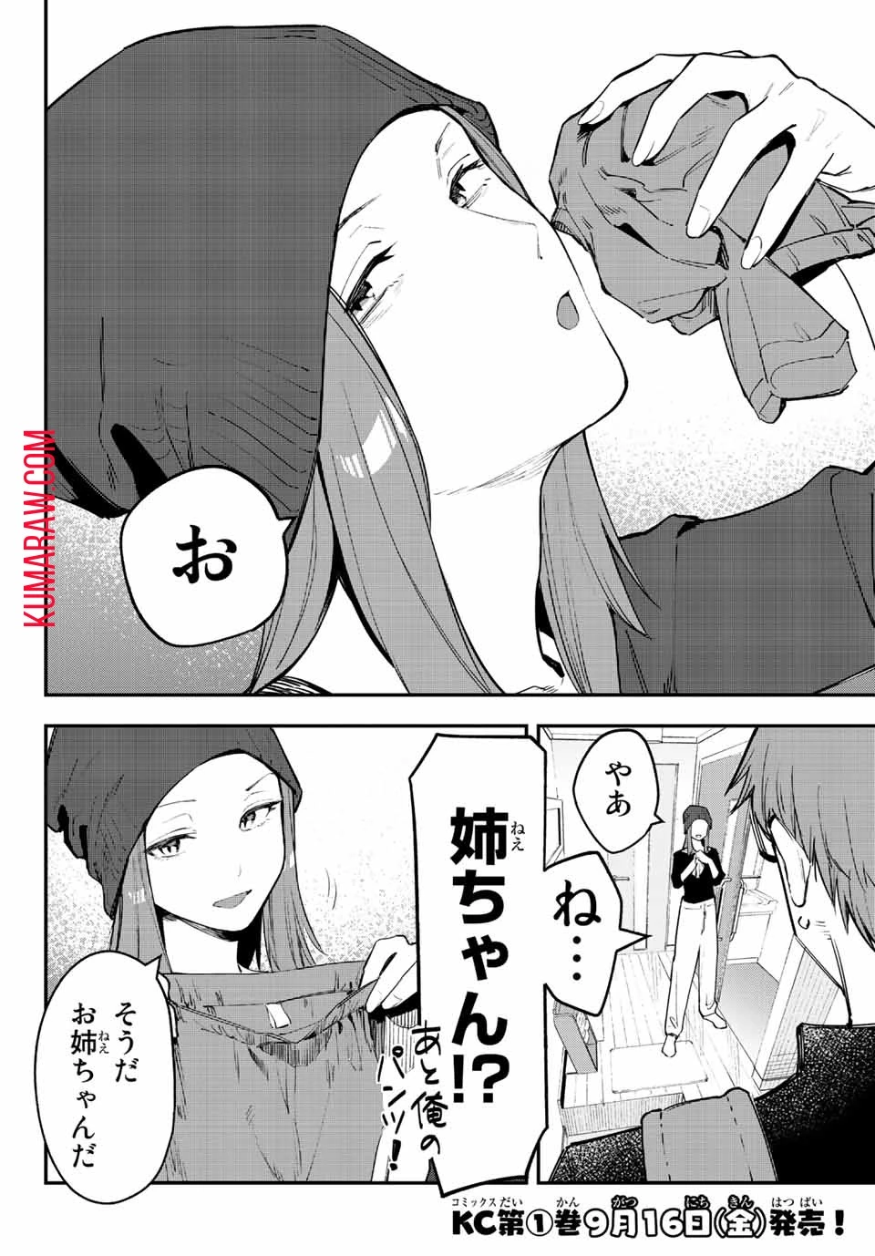 生徒会にも穴はある！ 第13話 - 2