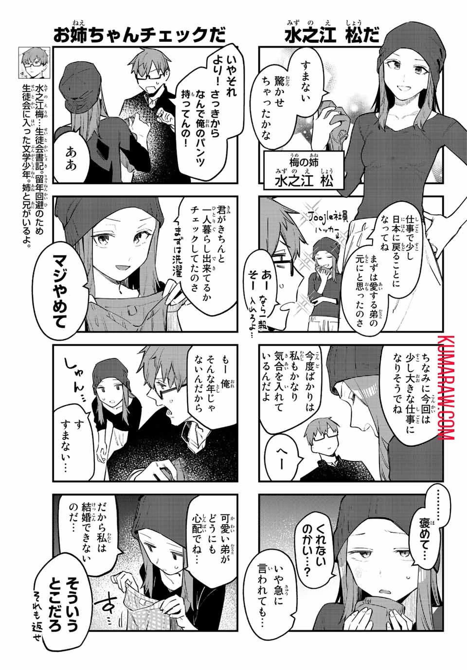 生徒会にも穴はある！ 第13話 - 3