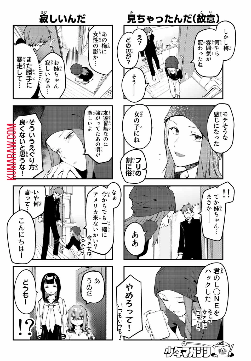 生徒会にも穴はある！ 第13話 - 4