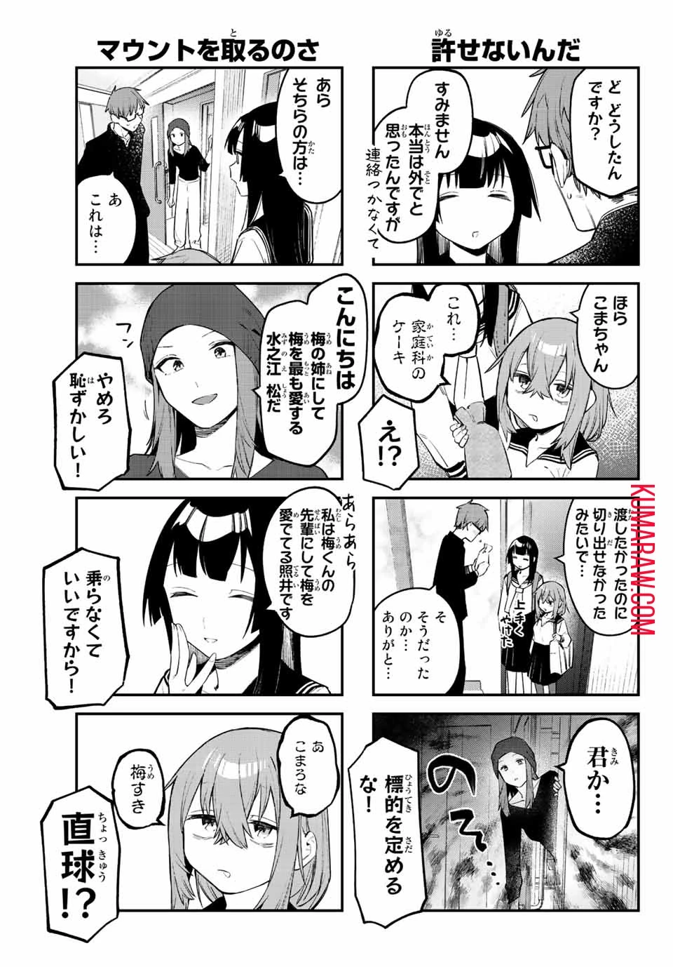 生徒会にも穴はある！ 第13話 - 5