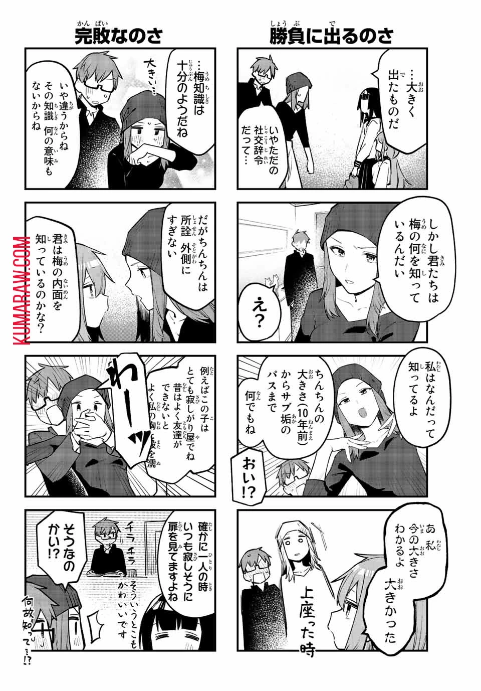 生徒会にも穴はある！ 第13話 - 6