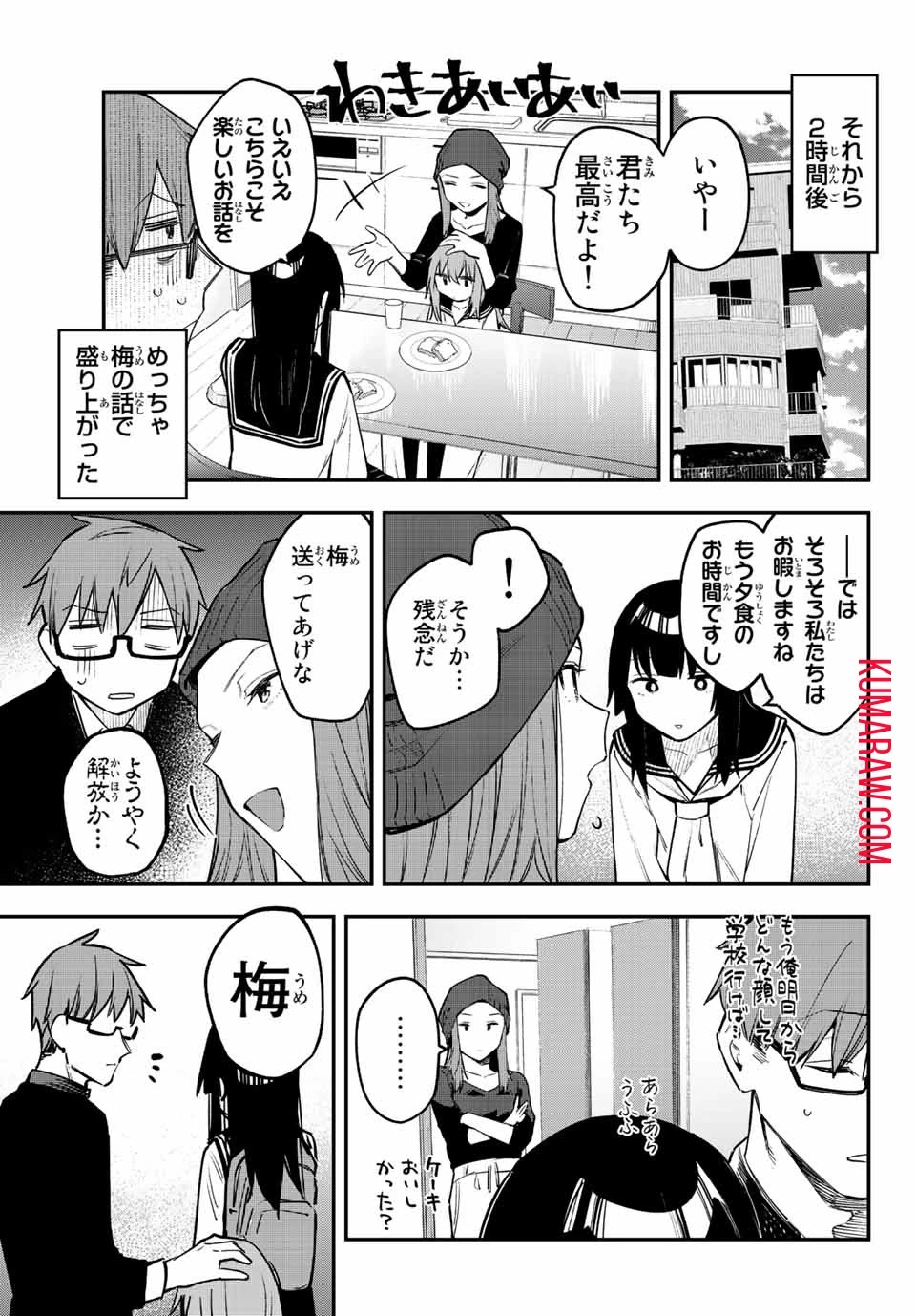 生徒会にも穴はある！ 第13話 - 7