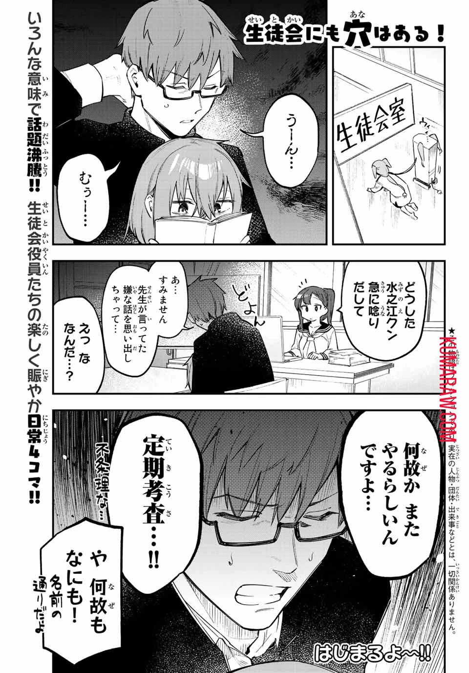 生徒会にも穴はある！ 第14話 - 1