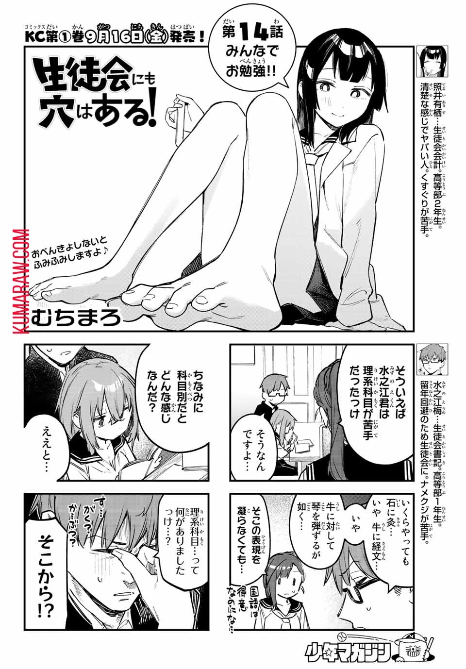 生徒会にも穴はある！ 第14話 - 2