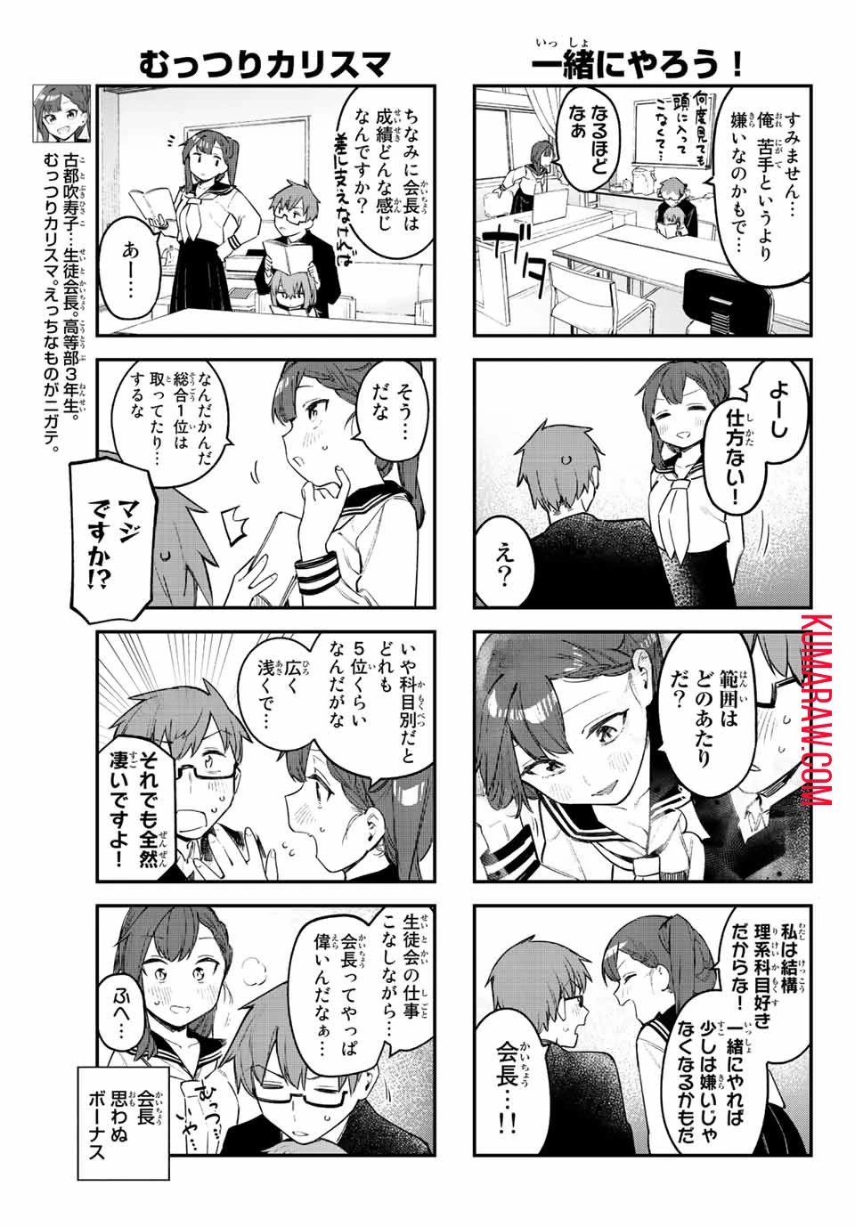 生徒会にも穴はある！ 第14話 - 3
